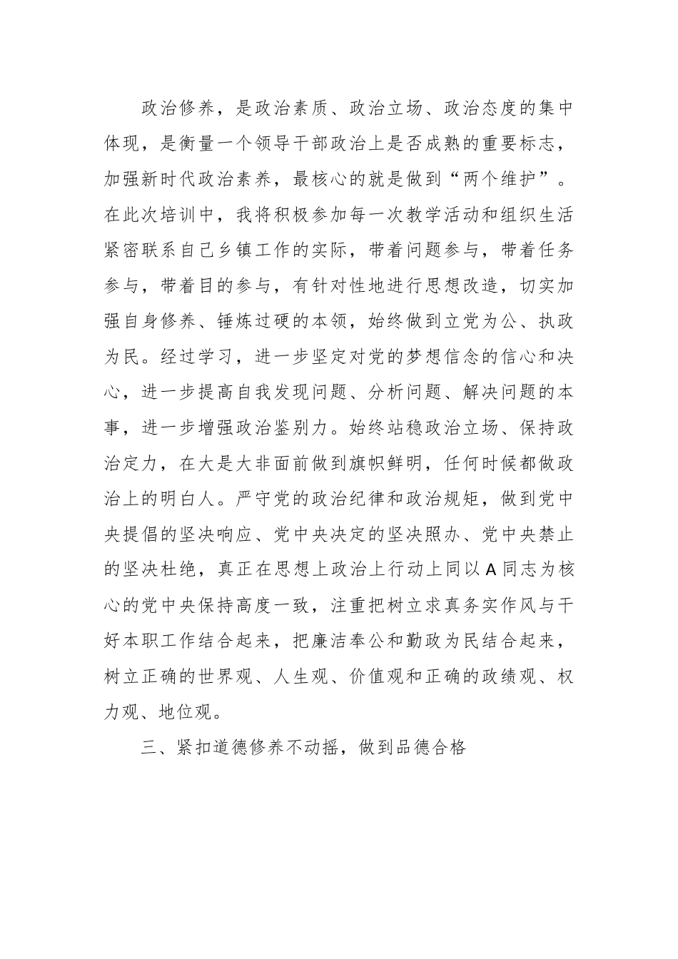 （4篇）关于党性锻炼计划和党校进修班个人学习计划.docx_第3页