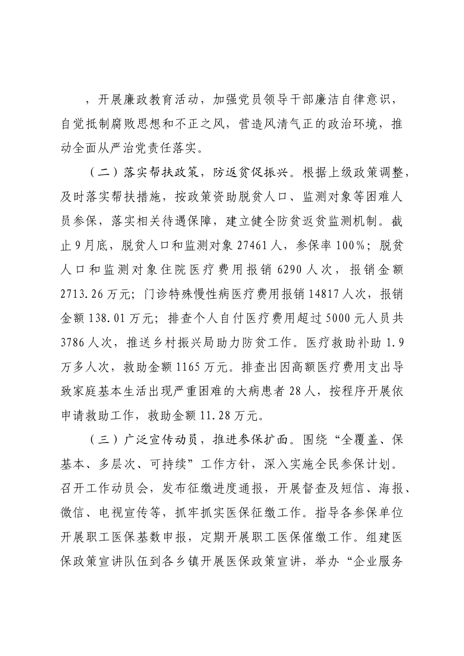 县医疗保障局2022年工作情况及2023年工作计划.doc_第3页