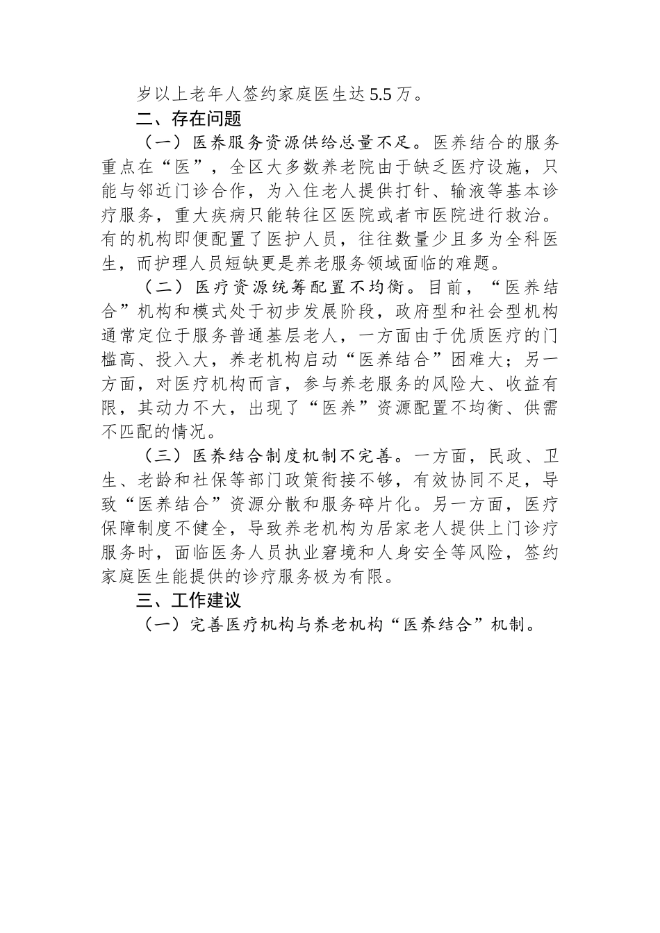 (5篇)调研报告汇编.docx_第2页