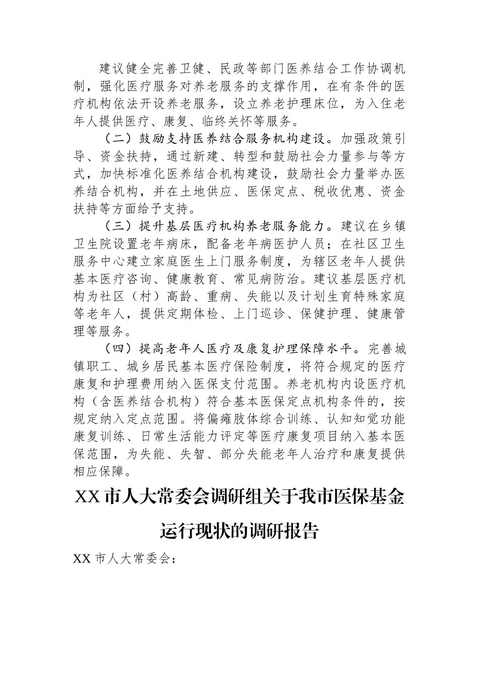 (5篇)调研报告汇编.docx_第3页