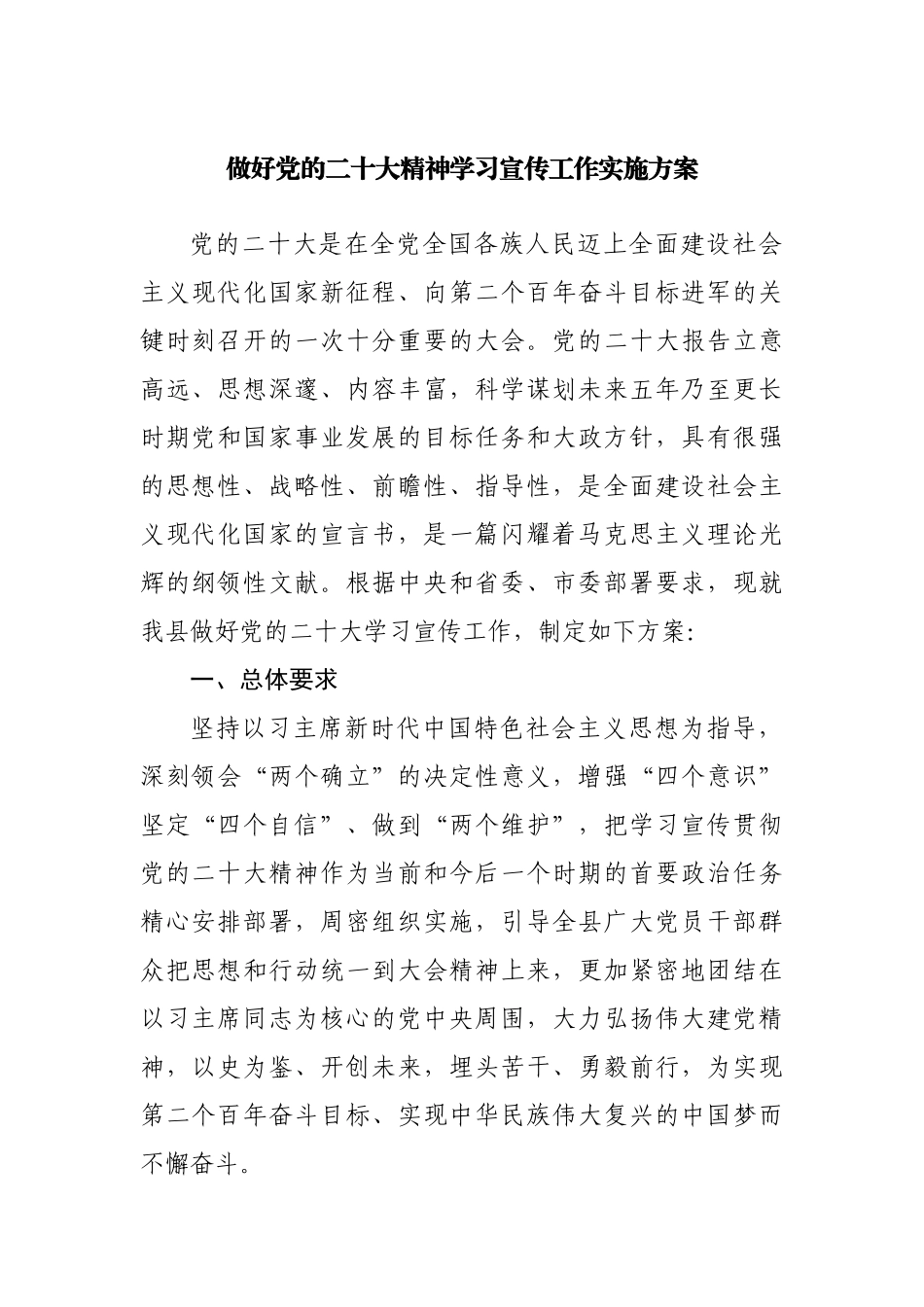 做好二十大精神学习宣传工作实施方案.docx_第1页