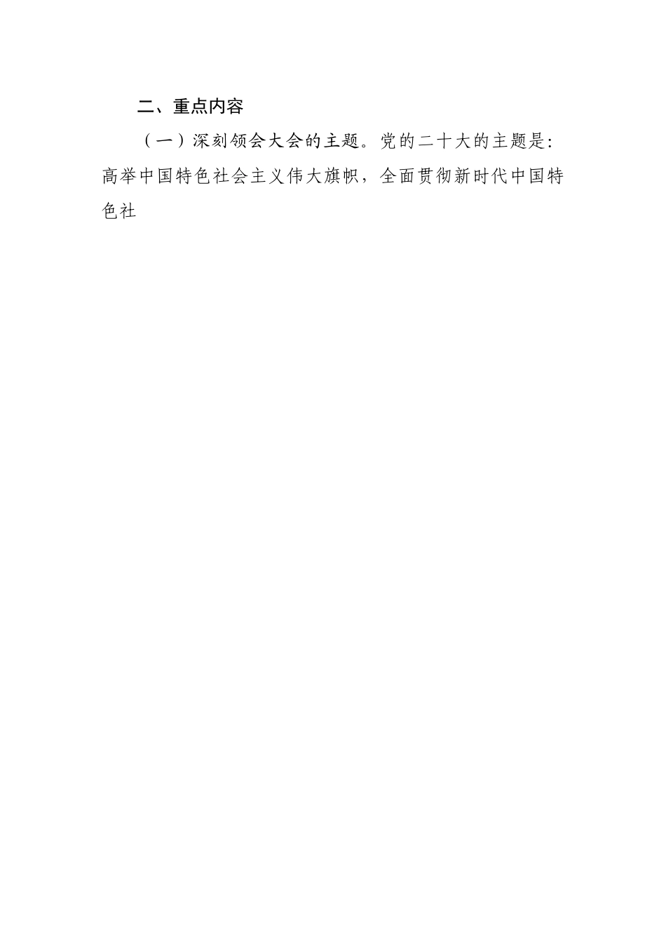 做好二十大精神学习宣传工作实施方案.docx_第2页