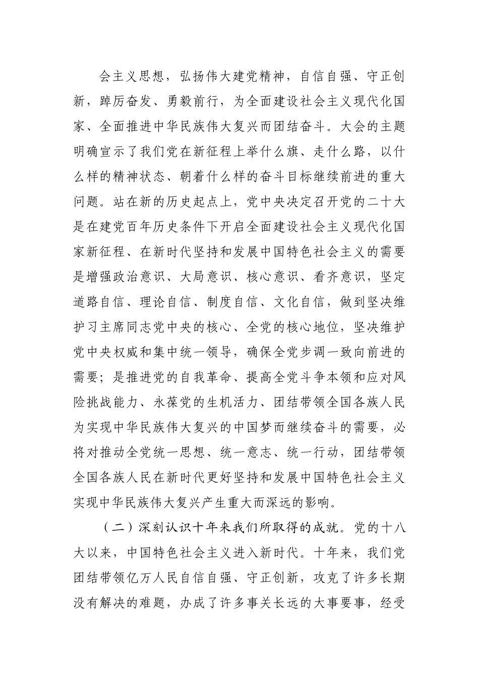 做好二十大精神学习宣传工作实施方案.docx_第3页