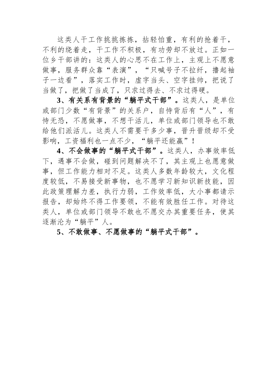 XX关于躺平式干部调研报告.docx_第2页