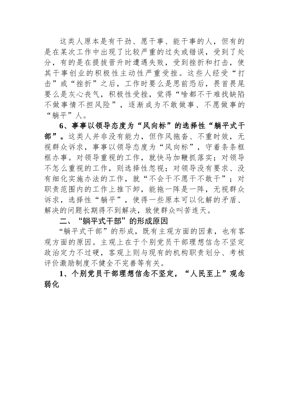 XX关于躺平式干部调研报告.docx_第3页
