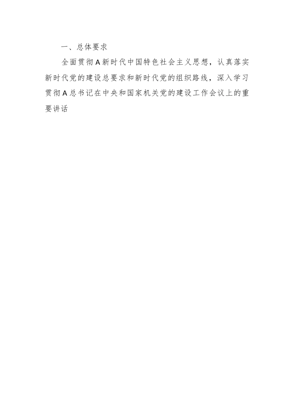 （3篇）2023年度的模范机关建设工作实施方案材料.docx_第2页
