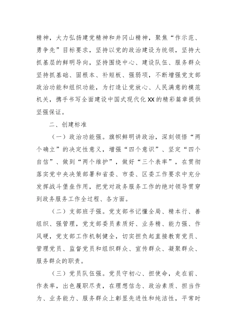 （3篇）2023年度的模范机关建设工作实施方案材料.docx_第3页