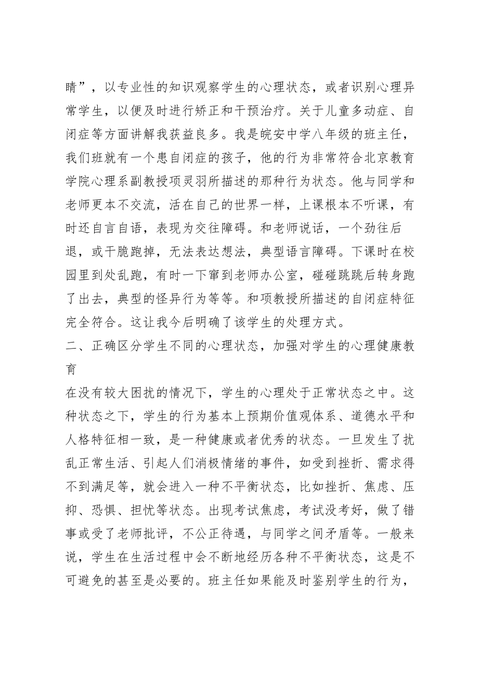 2023年校园心理健康教育调查报告汇总5篇.docx_第3页
