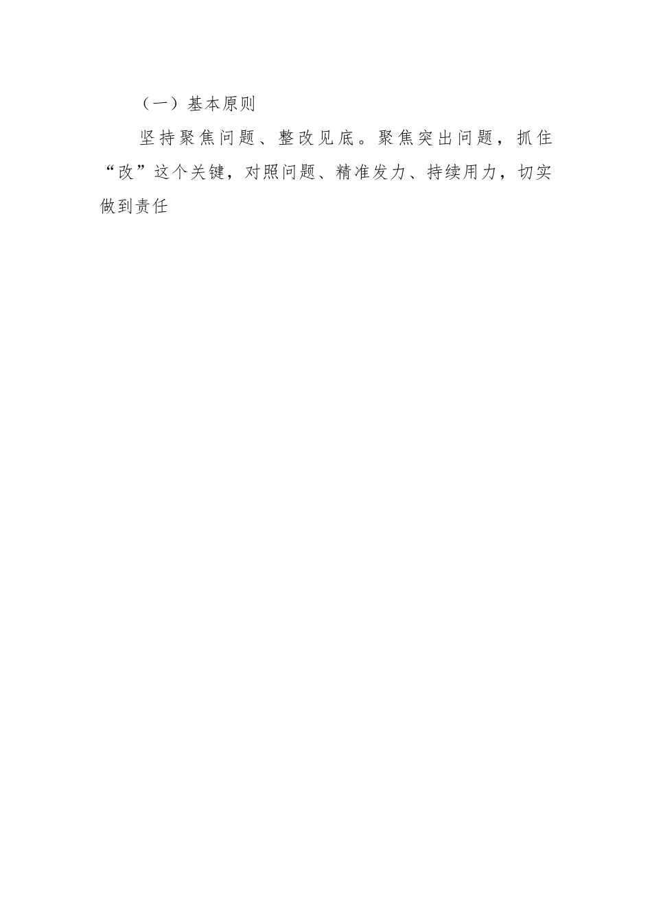 有关2023年专题党委 民主生活会整改方案.docx_第2页