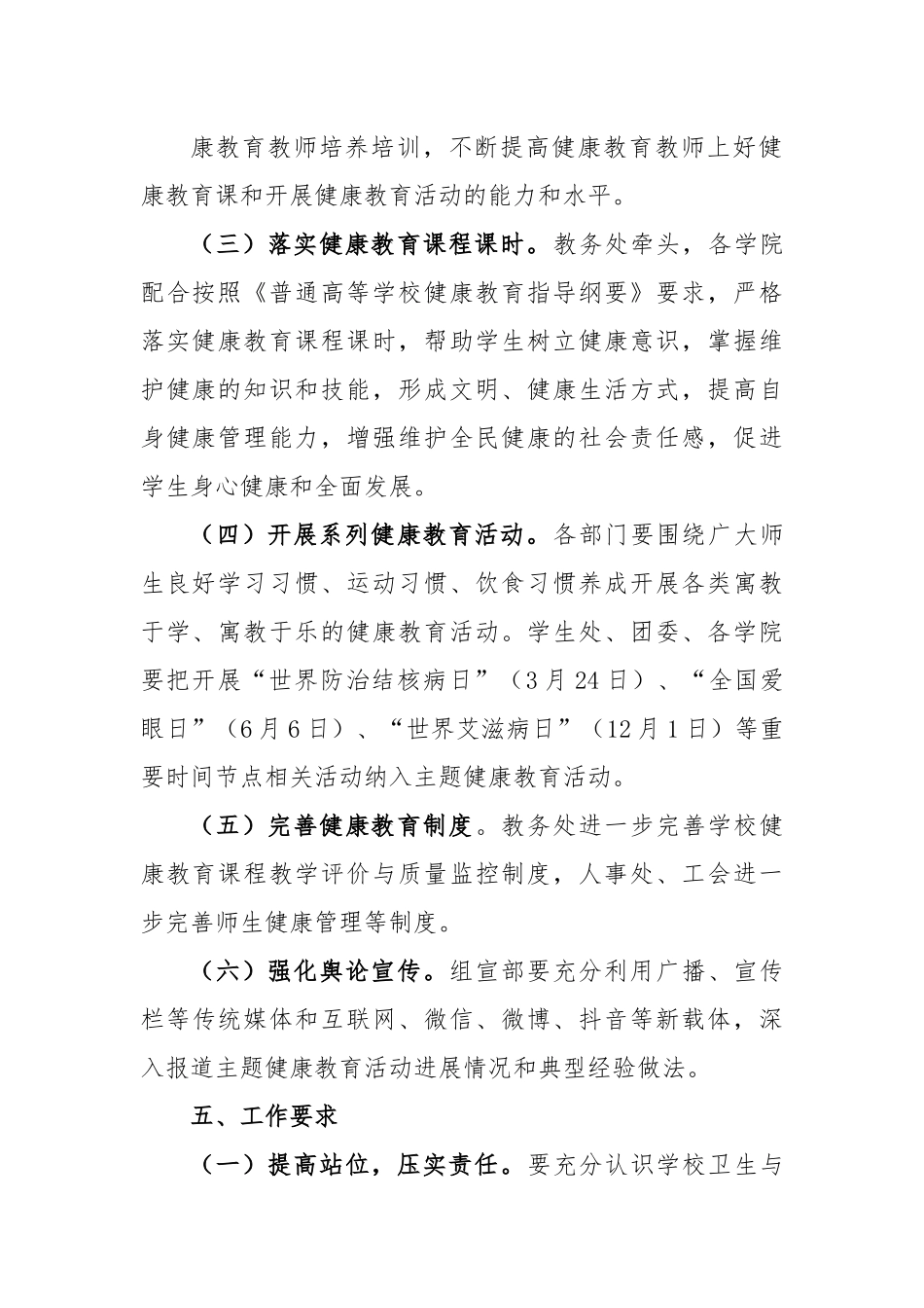2023年学校”师生健康、中国健康“主题教育”方案.docx_第3页