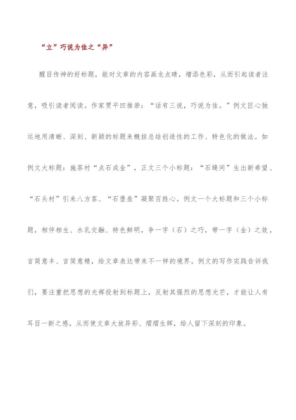 山高不碍云 水浅能容月——评析一篇采访调研报告佳作.docx_第2页