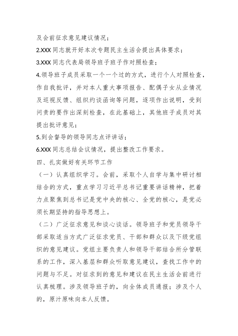 某县商务局科级领导班子上年度民主生活会方案.docx_第3页