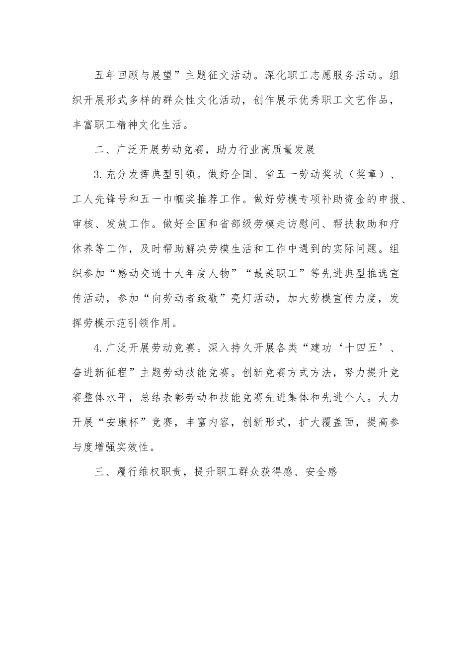 省高速公路运营管理中心工会工作要点.docx_第3页