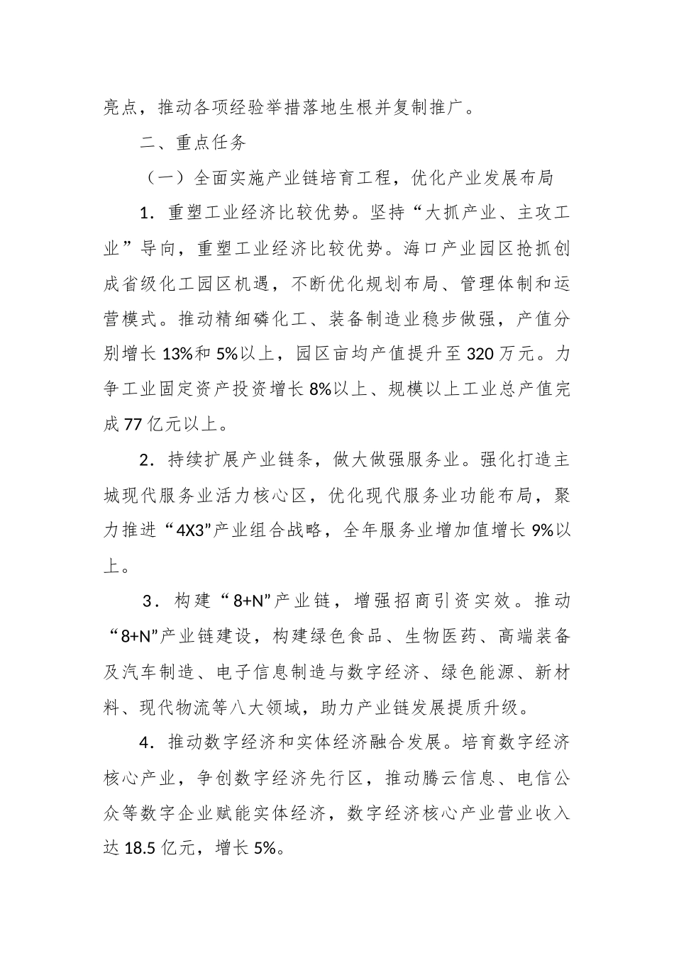 （2篇）2023在优化提升营商环境三年攻坚行动和全面提质年工作意见汇编.docx_第3页