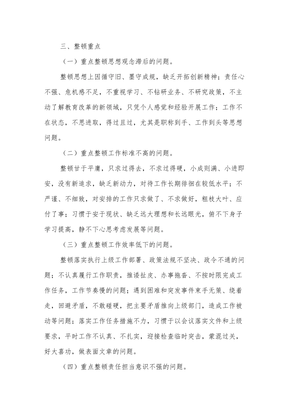 教育系统作风整顿实施方案.docx_第3页