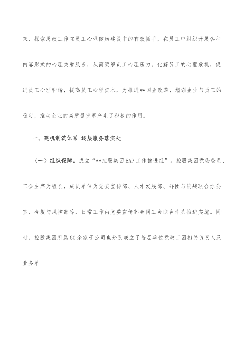 关于某国企开展思政工作实效性的调研报告.docx_第2页