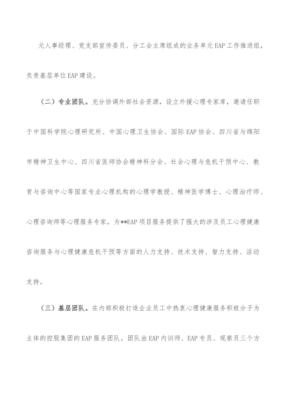 关于某国企开展思政工作实效性的调研报告.docx_第3页