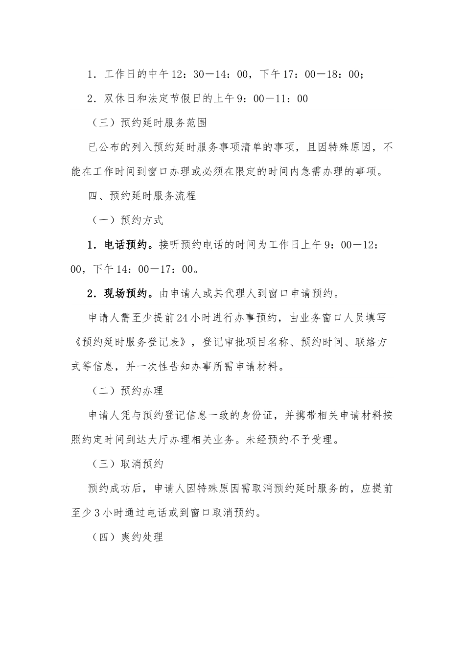 xx县政务服务中心预约延时服务工作方案.docx_第2页