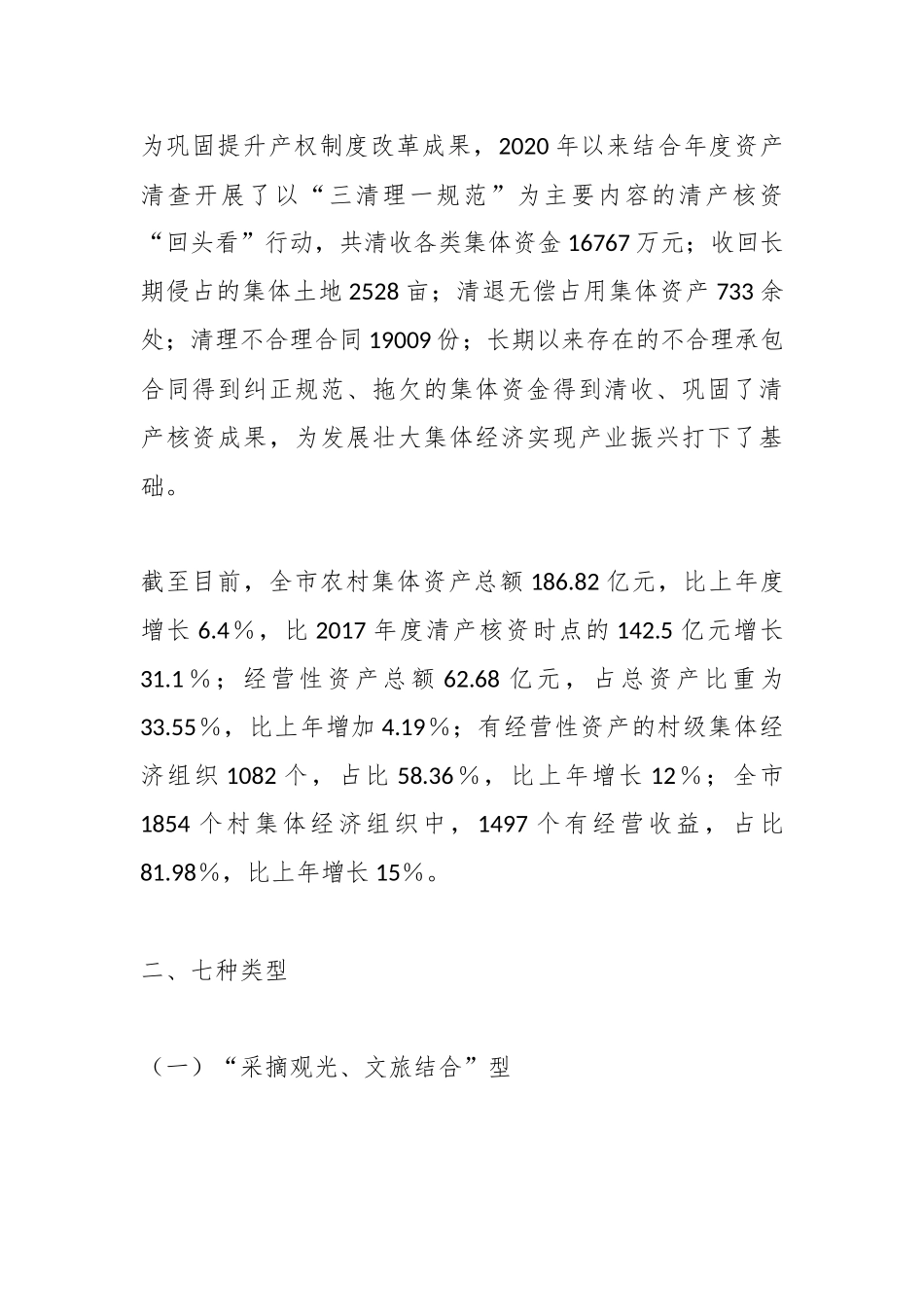 某市探索发展壮大新型农村集体经济路径的调研报告.docx_第2页