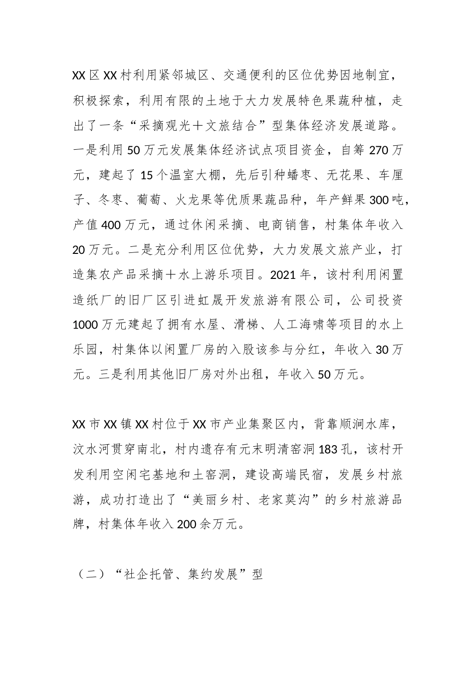 某市探索发展壮大新型农村集体经济路径的调研报告.docx_第3页