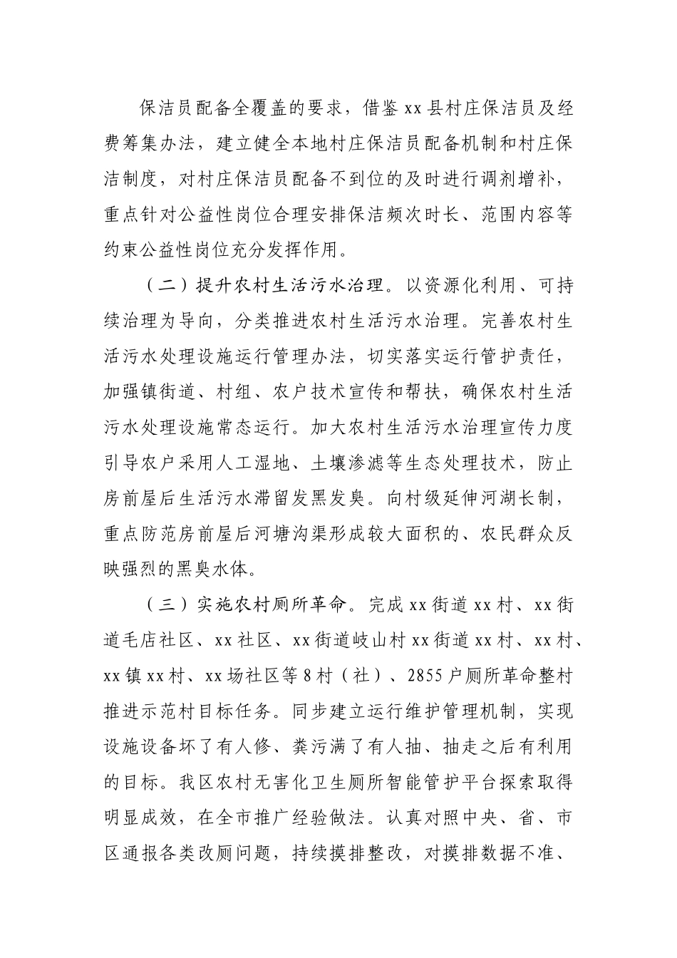 农村人居环境整治提升工作方案.docx_第3页