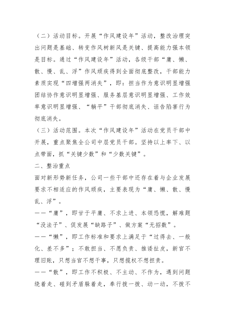 XX公司党委关于开展“作风建设年”活动的实施方案.docx_第2页
