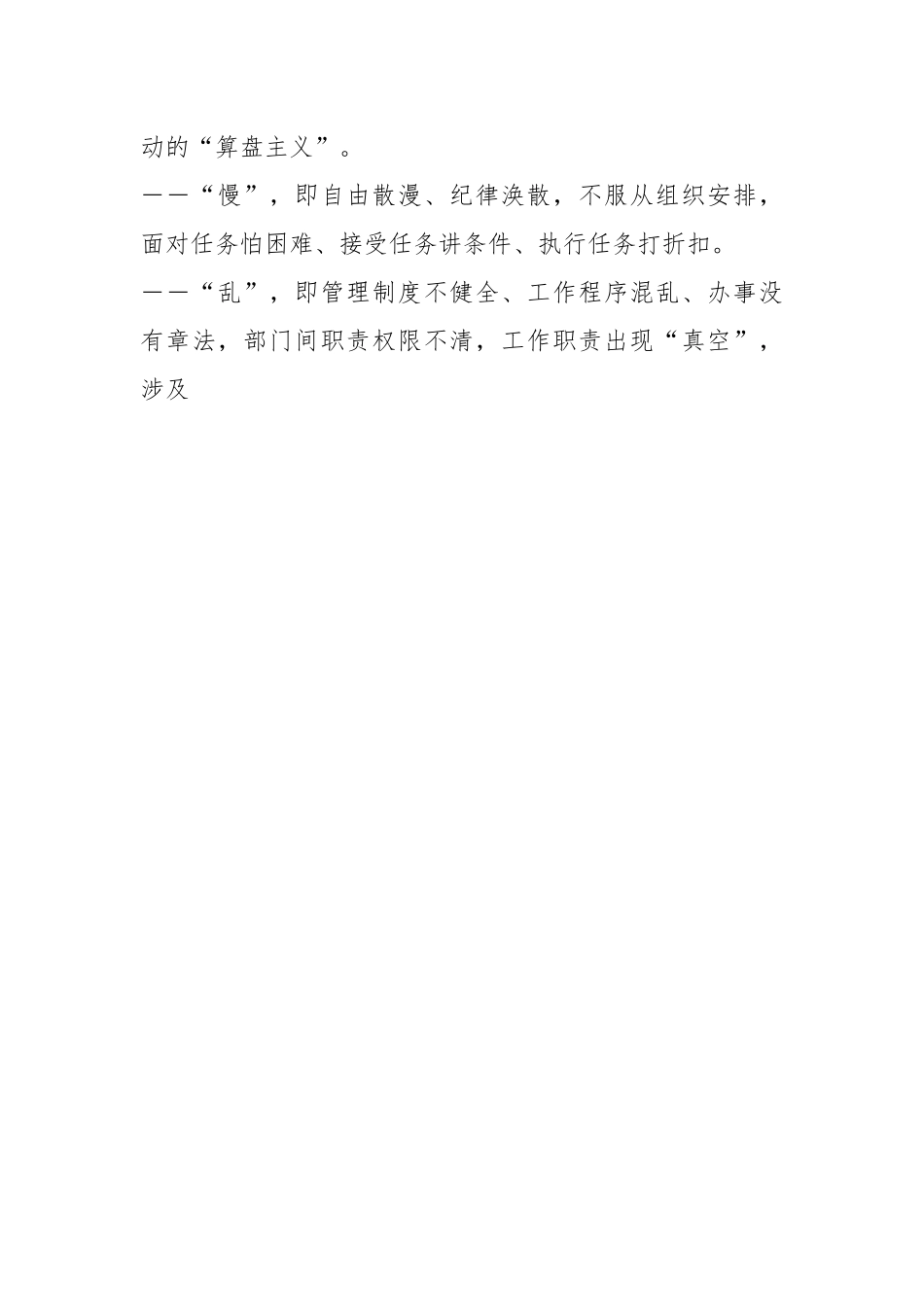 XX公司党委关于开展“作风建设年”活动的实施方案.docx_第3页