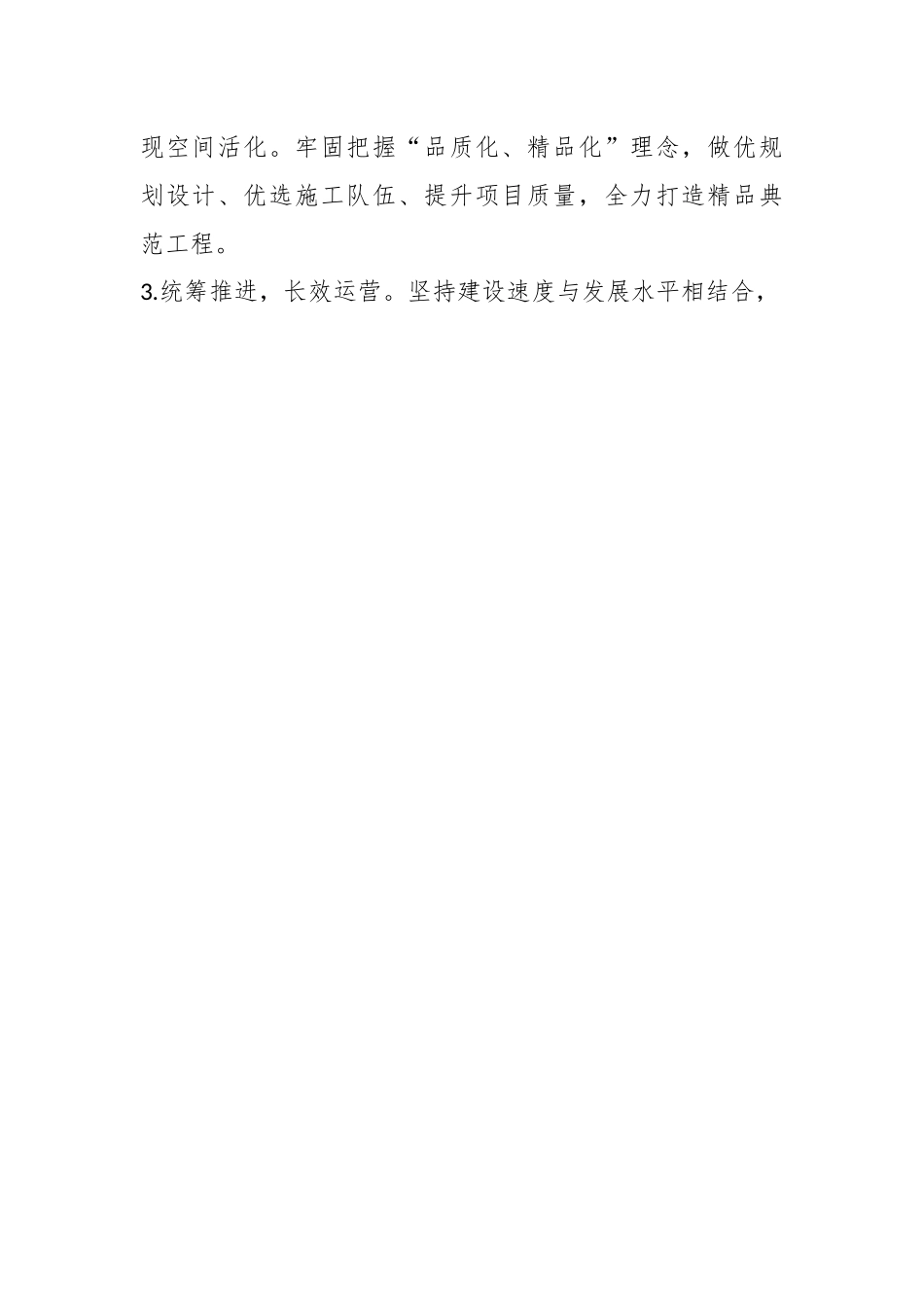 某市高质量推进风貌特色镇示范建设行动实施方案.docx_第2页