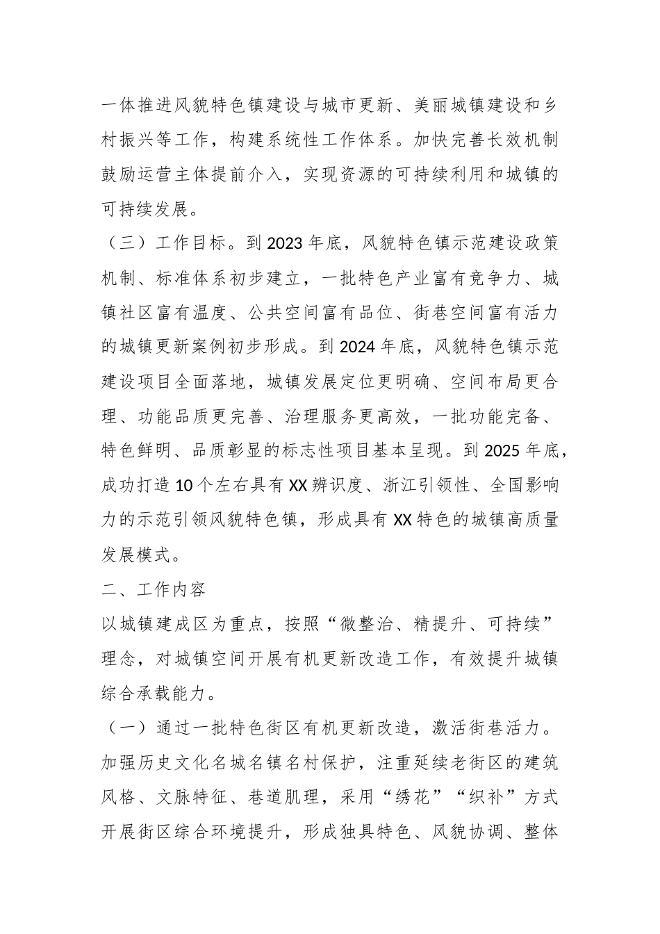 某市高质量推进风貌特色镇示范建设行动实施方案.docx_第3页