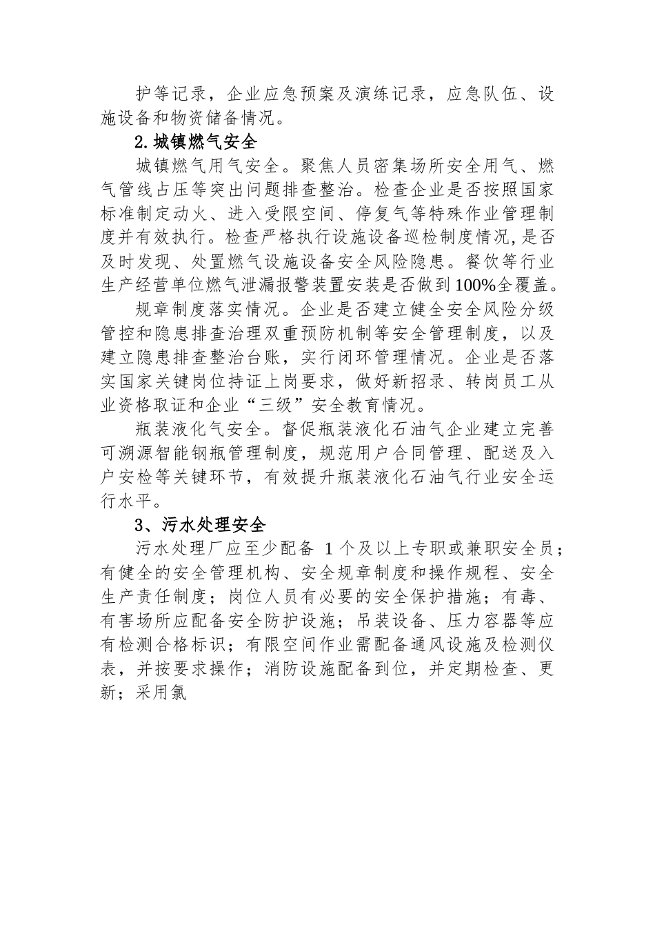 市住房和城乡建设局重大事故隐患专项排查整治2023行动实施方案.docx_第3页