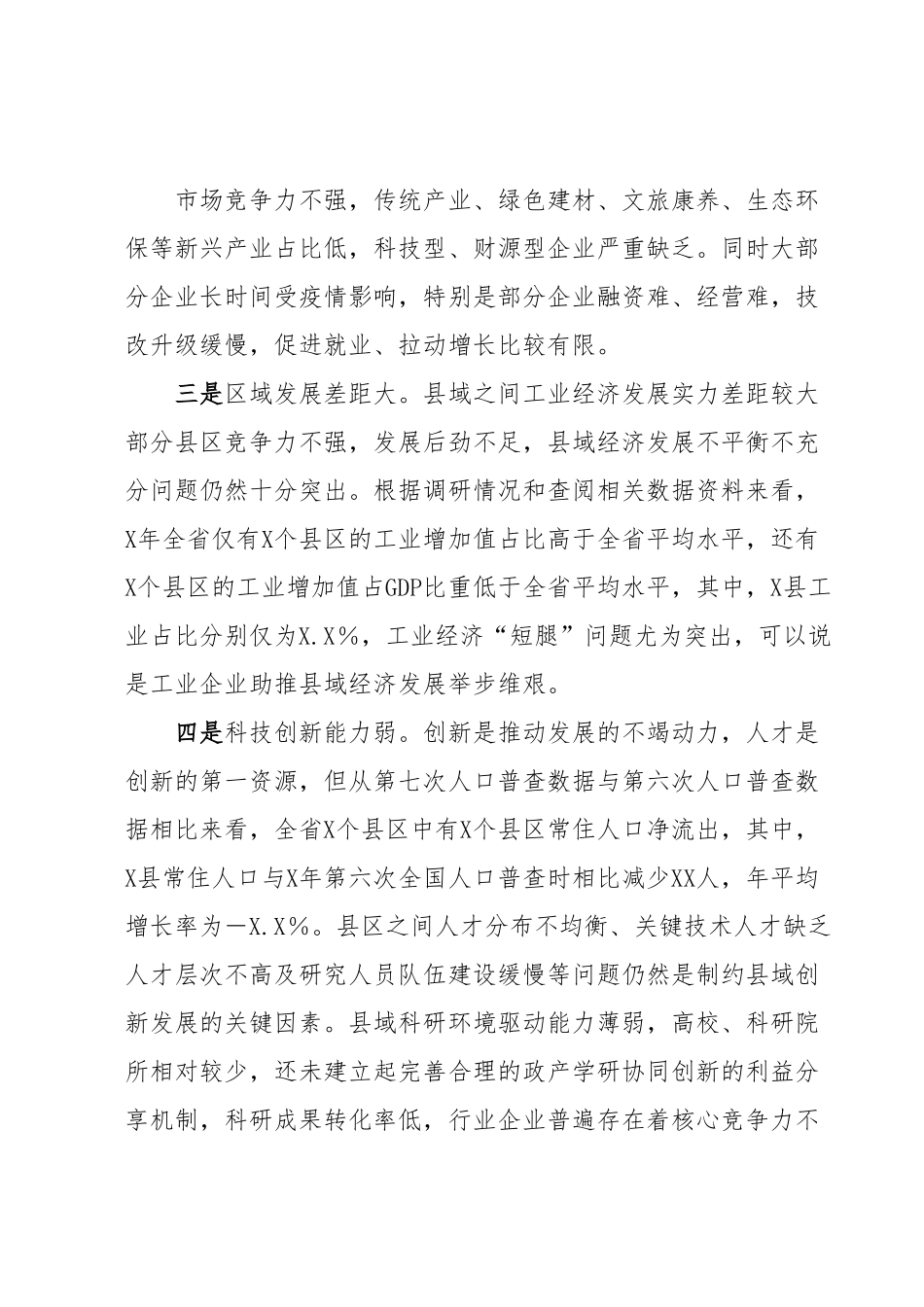 县域工业经济发展调研报告.docx_第3页