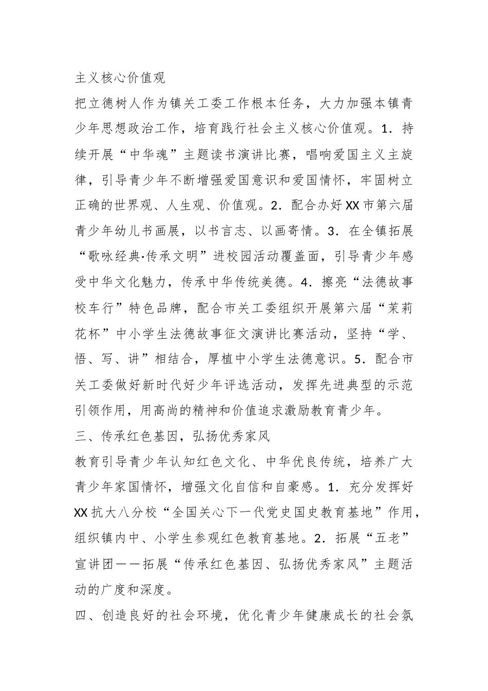 某镇关工委2023年工作要点.docx_第3页