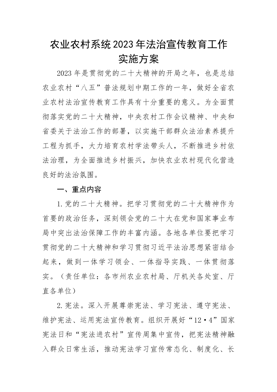 农业农村系统2023年法治宣传教育工作实施方案.docx_第1页