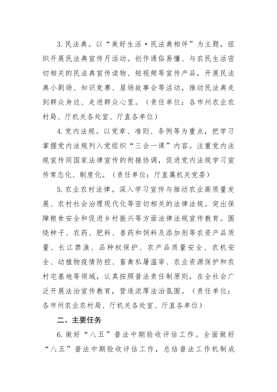 农业农村系统2023年法治宣传教育工作实施方案.docx_第3页