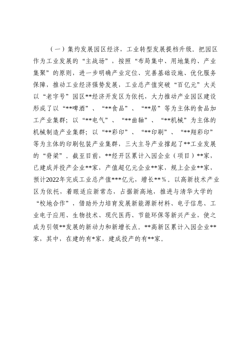 某区加快构建现代产业体系的思考.doc_第2页
