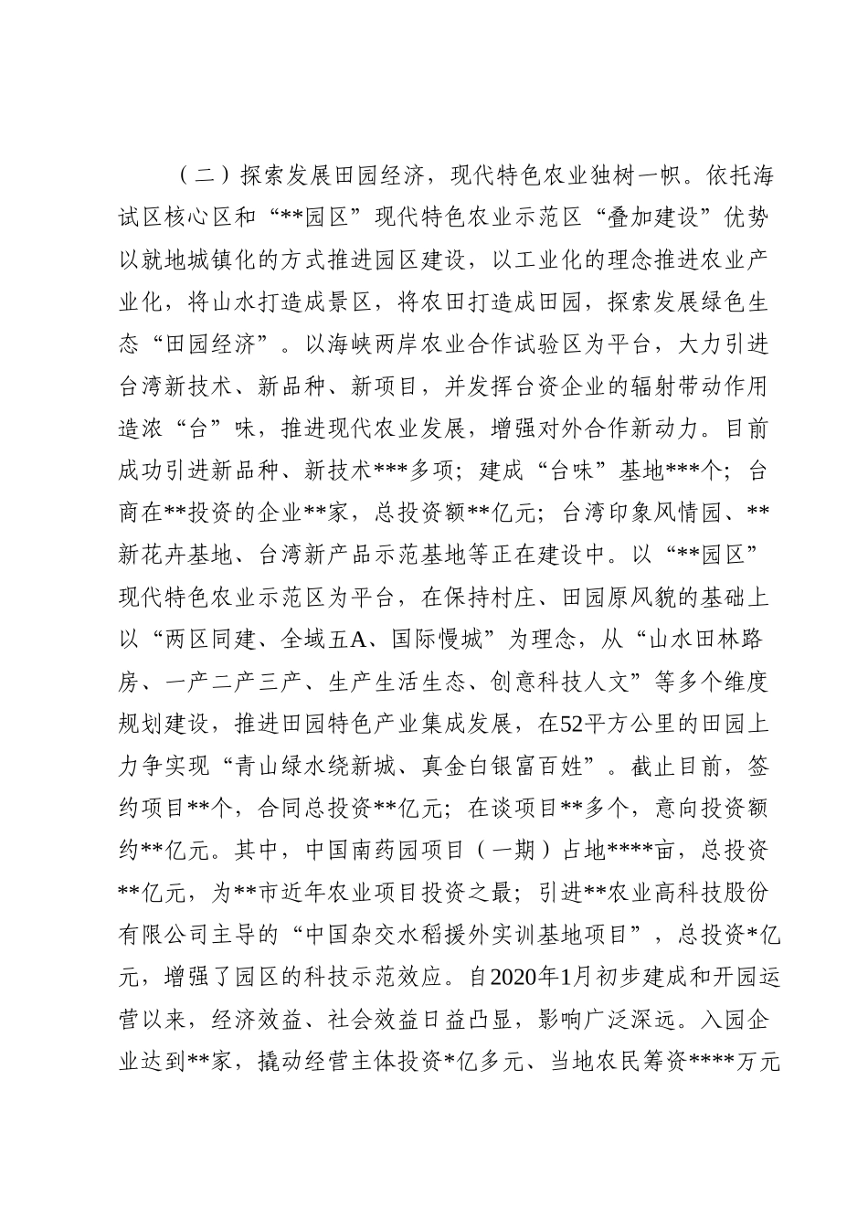 某区加快构建现代产业体系的思考.doc_第3页