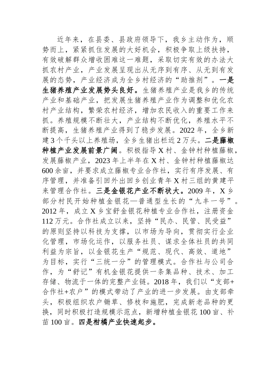 关于加快发展特色产业调研报告.docx_第2页