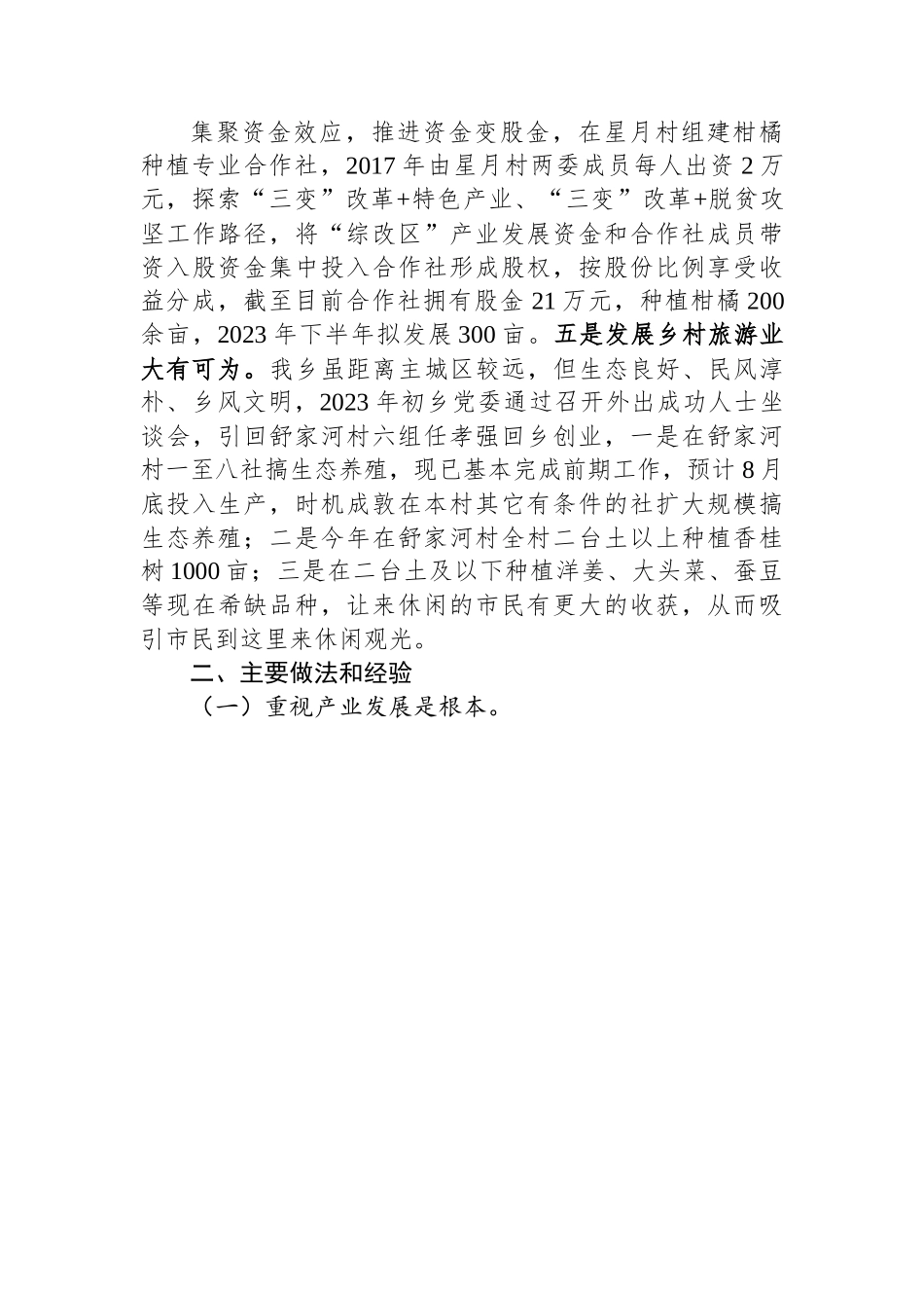 关于加快发展特色产业调研报告.docx_第3页