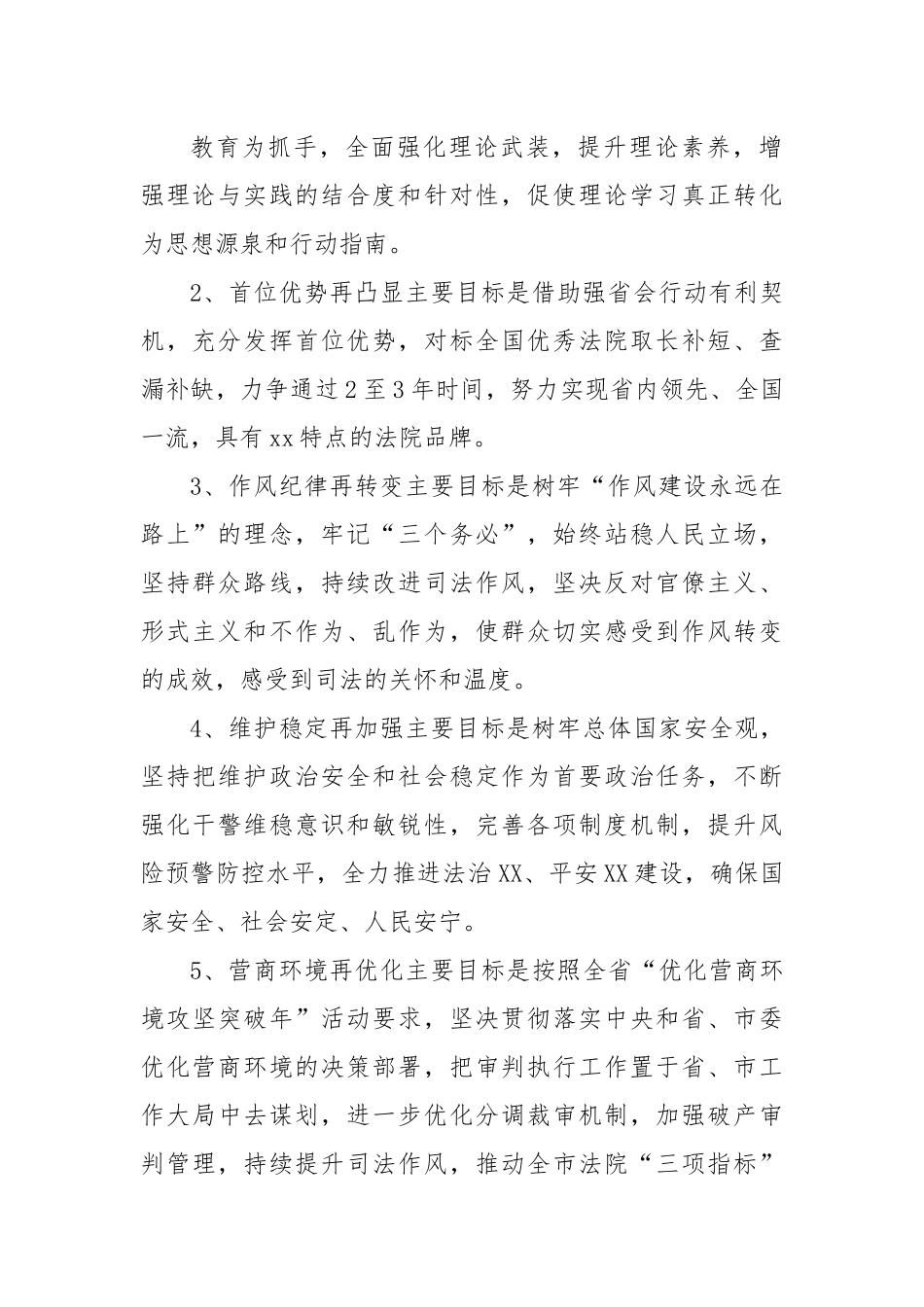 法院“三抓三促”行动实施方案.docx_第2页