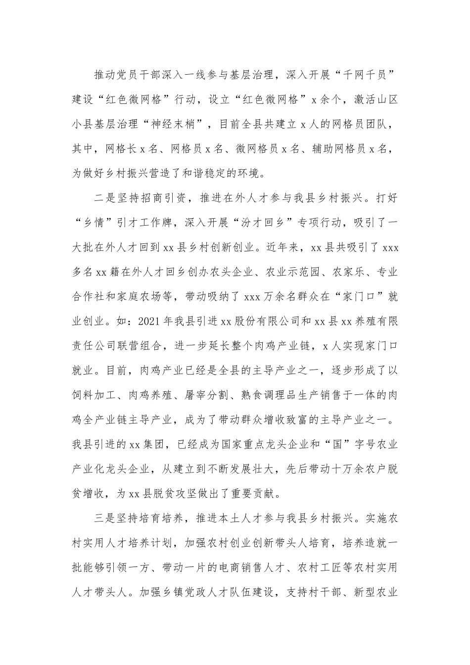 xx县委组织部关于激发乡村振兴人才活力的调研报告.docx_第3页