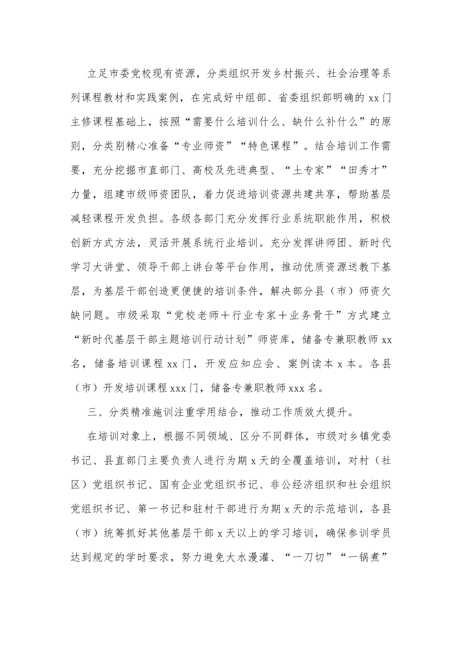 某市新时代基层干部主题培训行动计划工作汇报.docx_第3页