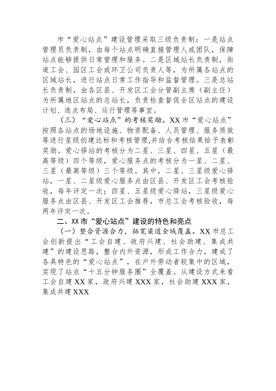 关于户外劳动者“爱心站点”建设情况的调研报告.docx_第2页