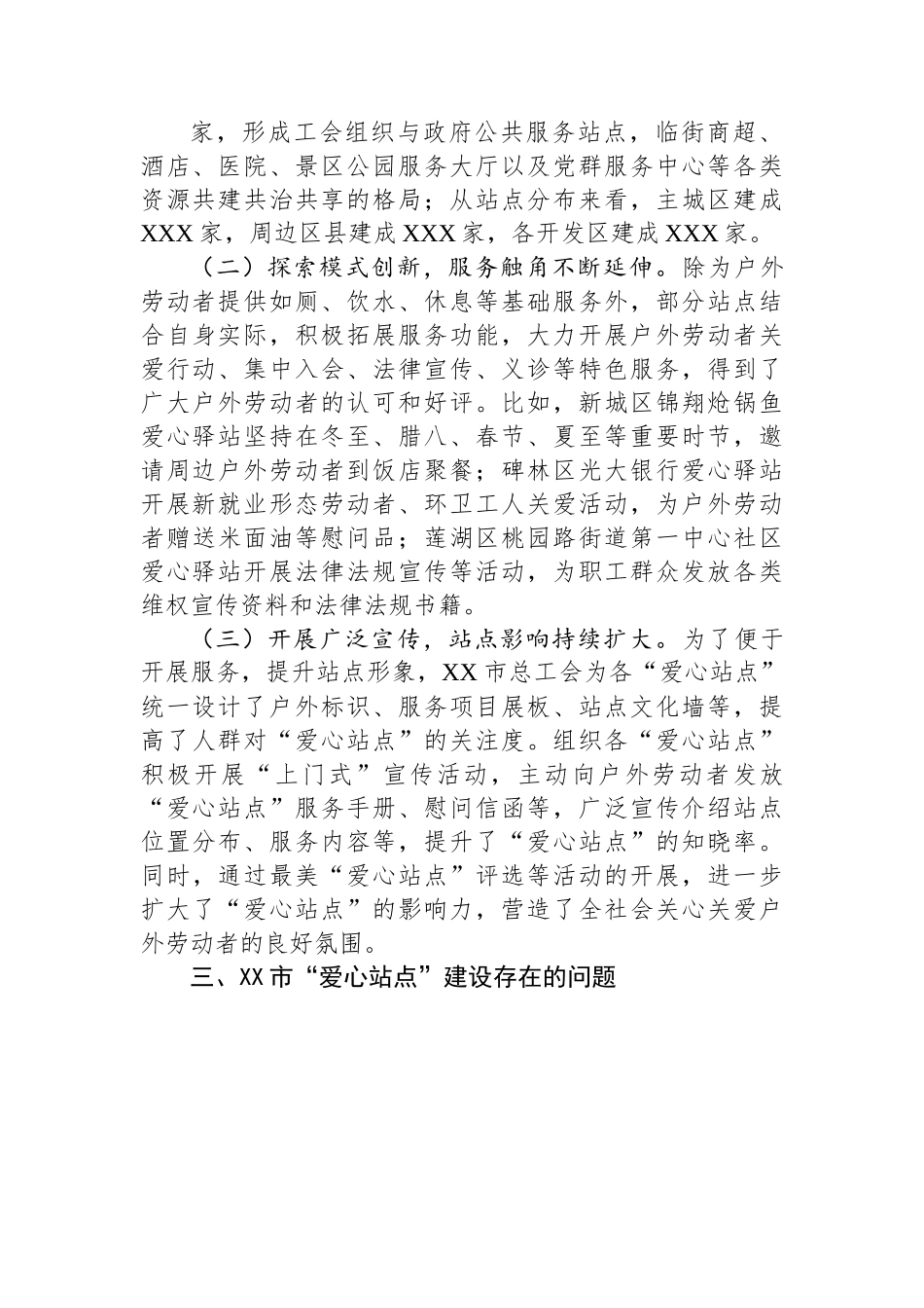 关于户外劳动者“爱心站点”建设情况的调研报告.docx_第3页