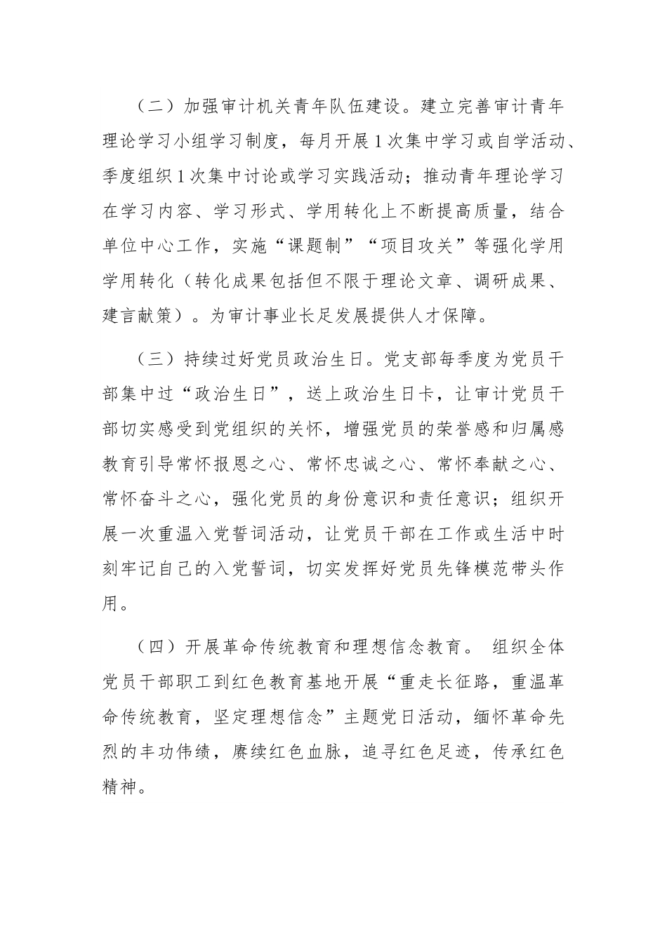 局喜迎盛会主题党日活动方案.docx_第2页