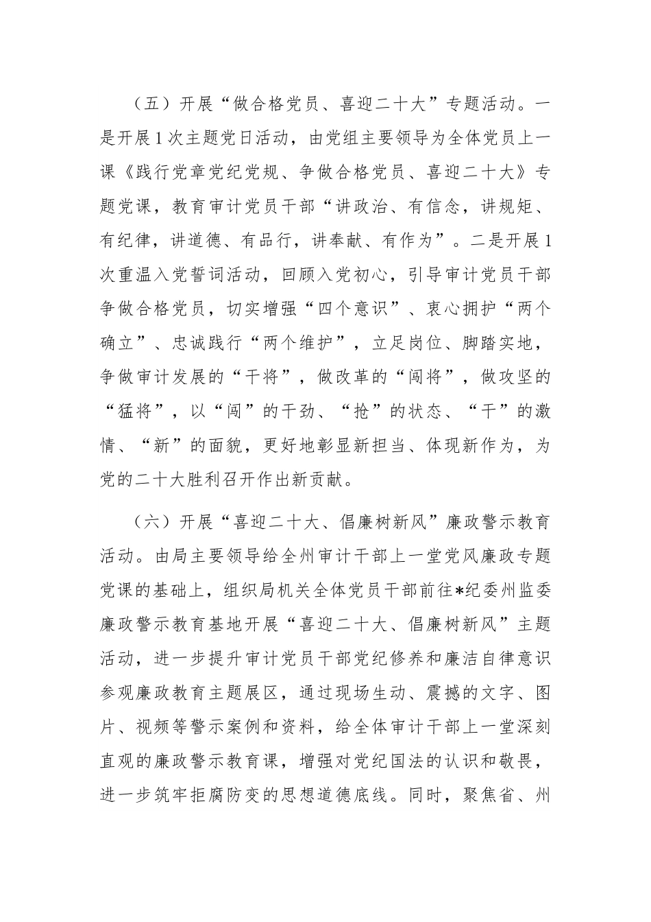 局喜迎盛会主题党日活动方案.docx_第3页