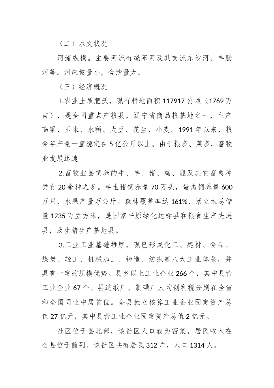 （8篇）关于居民收入分配调查报告.docx_第2页