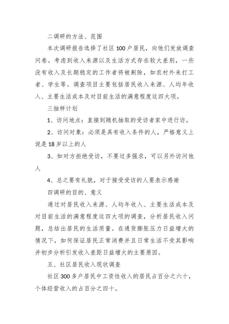 （8篇）关于居民收入分配调查报告.docx_第3页
