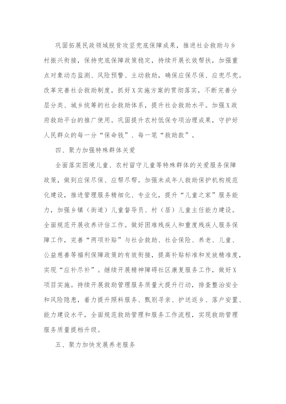 X市民政局2022年工作计划.docx_第2页