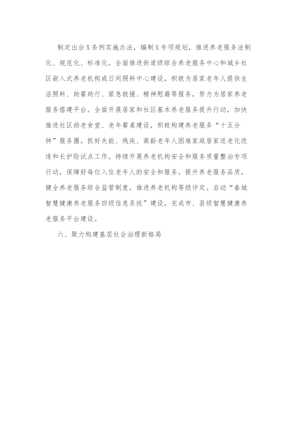 X市民政局2022年工作计划.docx_第3页