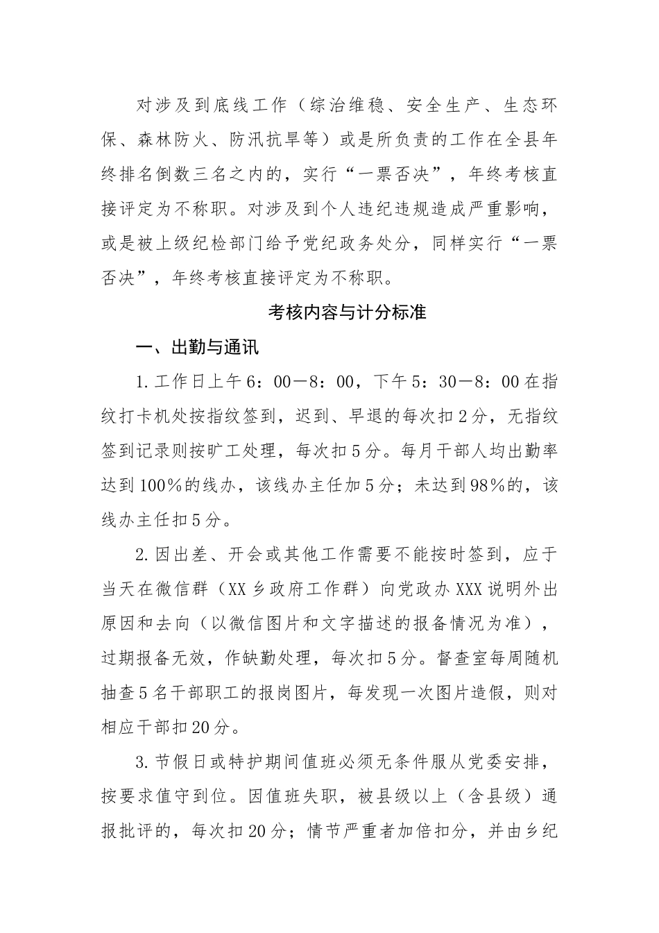 乡2023年度机关干部职工作风建设与目标管理考核方案.docx_第2页